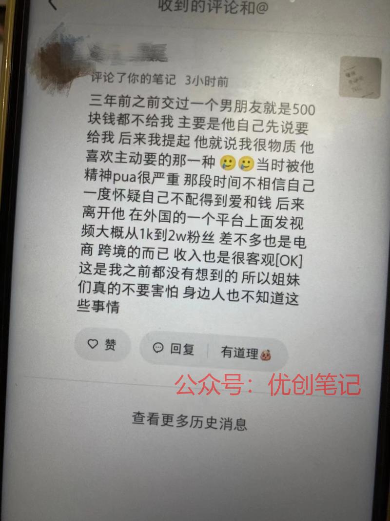 在我小红书号收到的评论…#情报-搞钱线报📢论坛-网创交流-优创圈